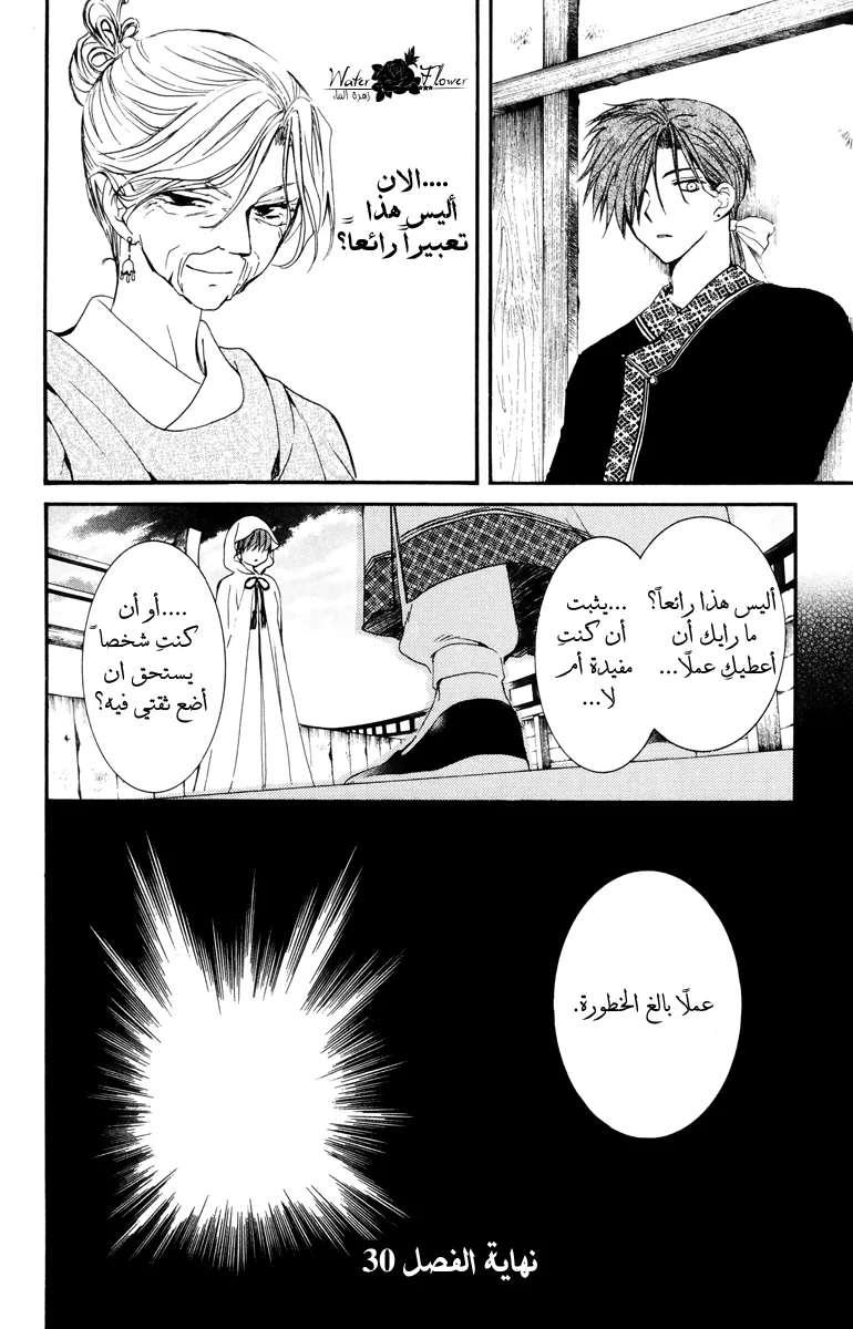Read Akatsuki no Yona AR Manga Online