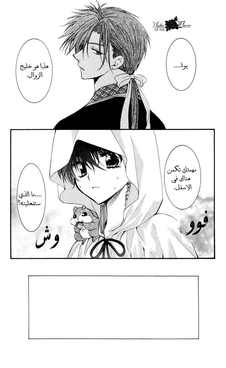 Read Akatsuki no Yona AR Manga Online