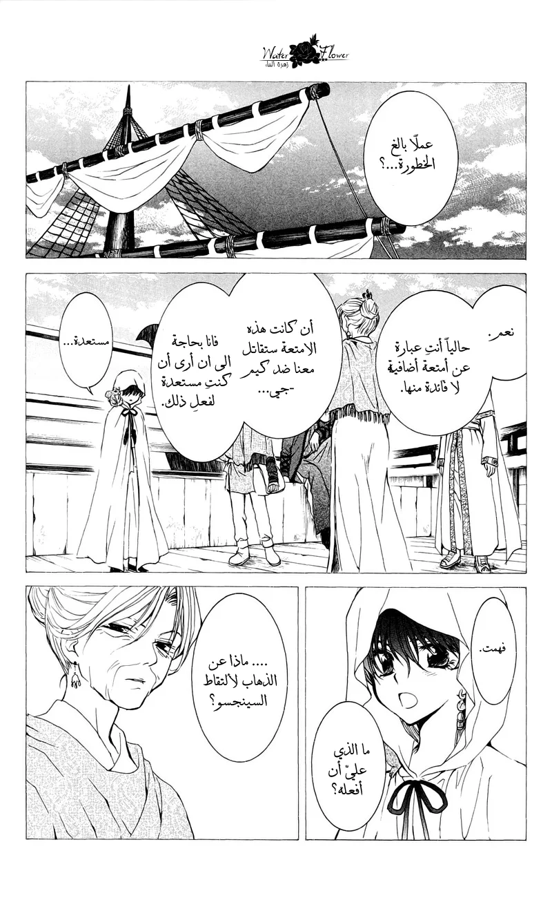 Read Akatsuki no Yona AR Manga Online
