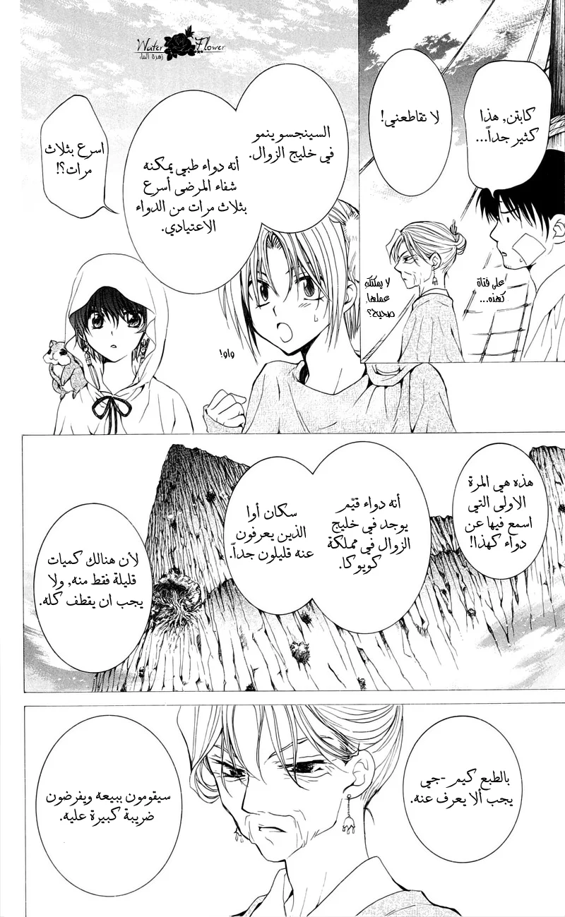 Read Akatsuki no Yona AR Manga Online