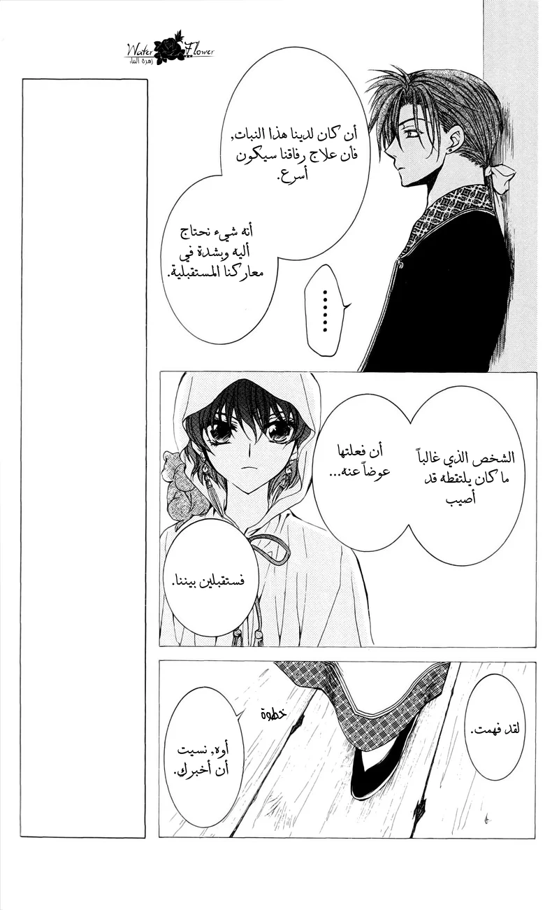 Read Akatsuki no Yona AR Manga Online