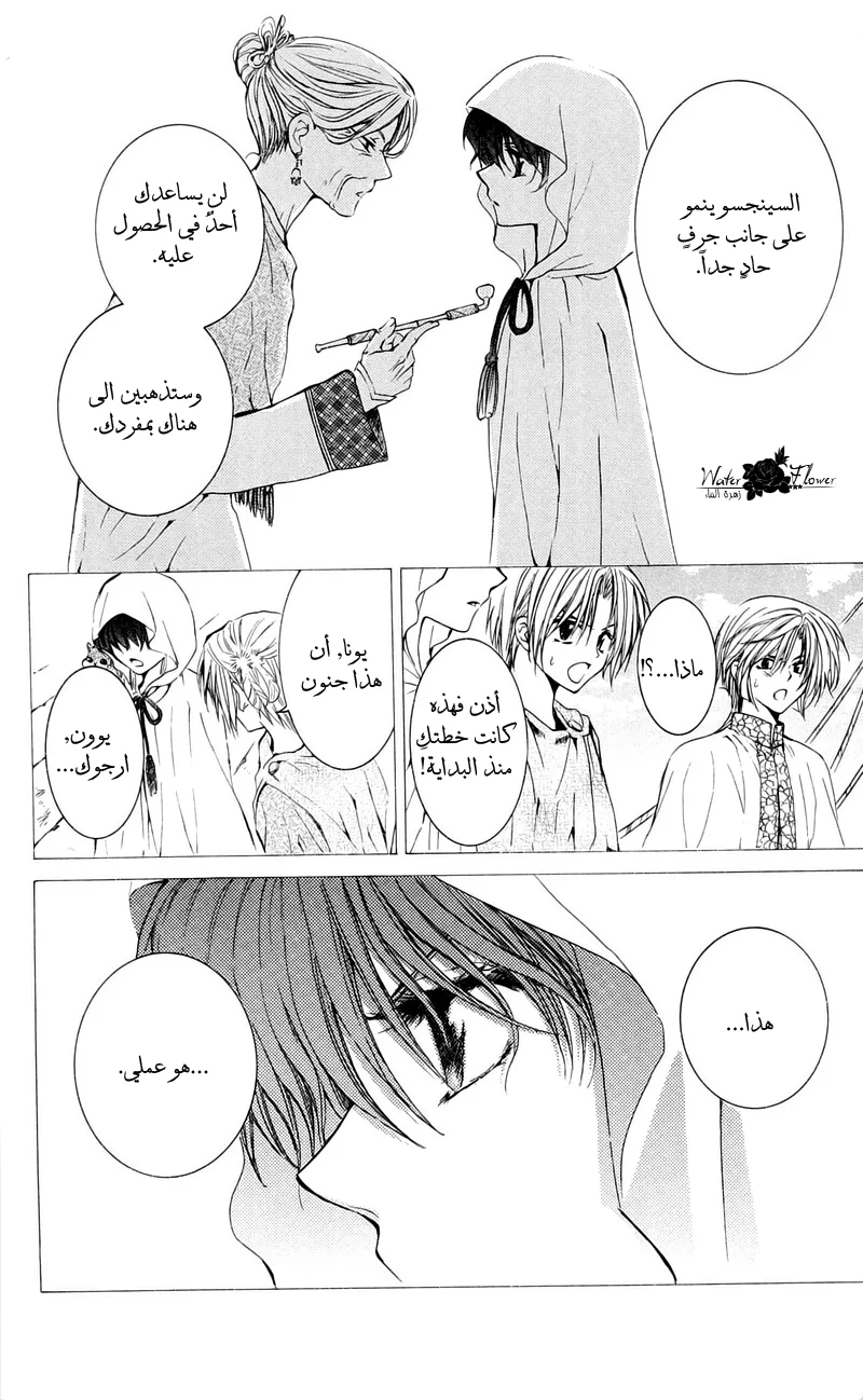 Read Akatsuki no Yona AR Manga Online