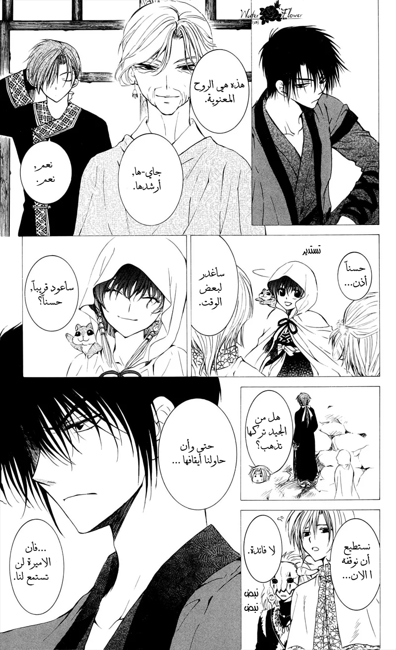 Read Akatsuki no Yona AR Manga Online