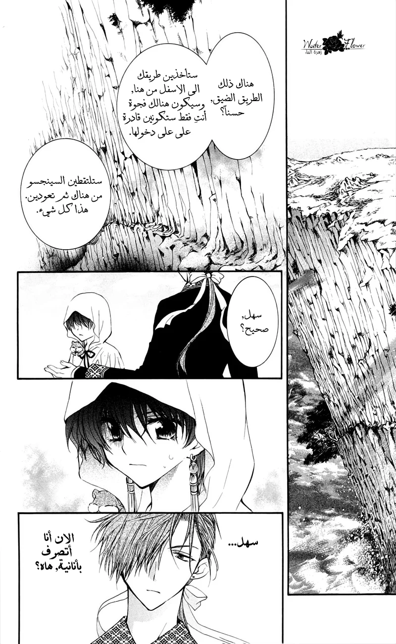 Read Akatsuki no Yona AR Manga Online
