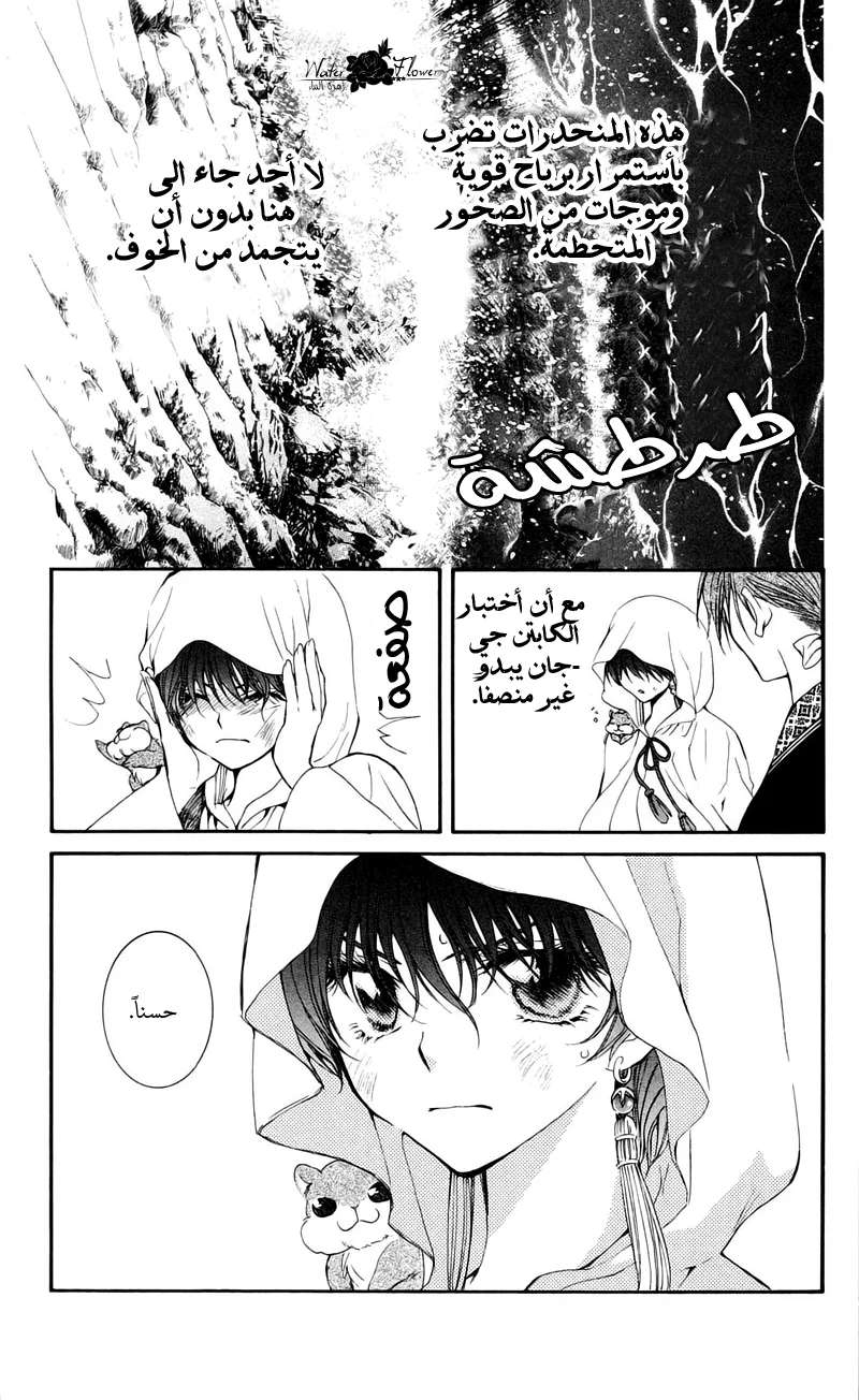 Read Akatsuki no Yona AR Manga Online