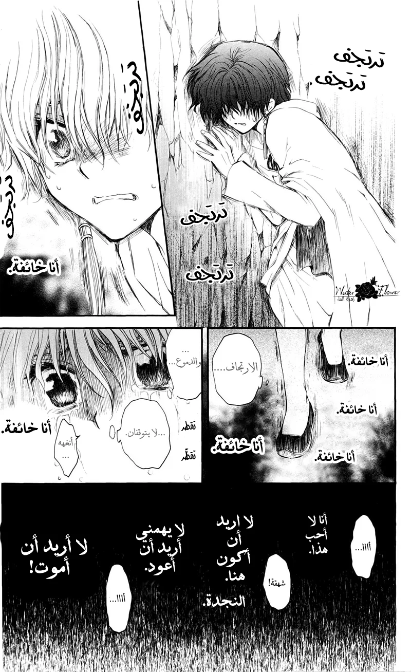 Read Akatsuki no Yona AR Manga Online