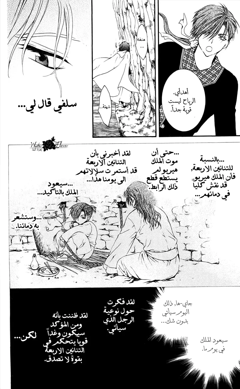 Read Akatsuki no Yona AR Manga Online