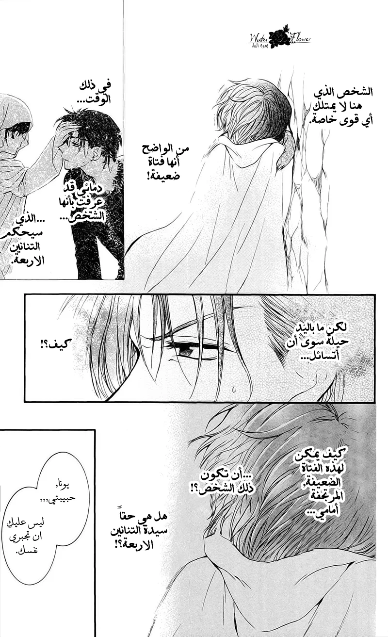 Read Akatsuki no Yona AR Manga Online