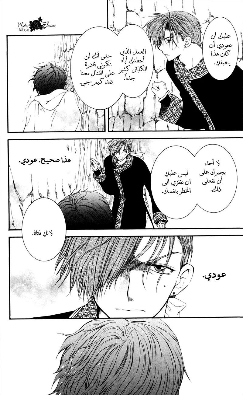 Read Akatsuki no Yona AR Manga Online