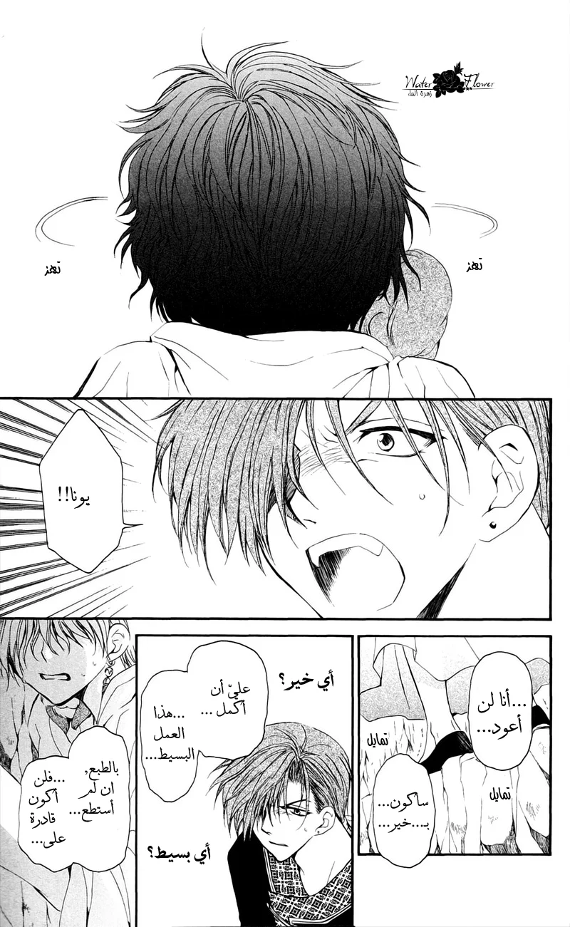 Read Akatsuki no Yona AR Manga Online