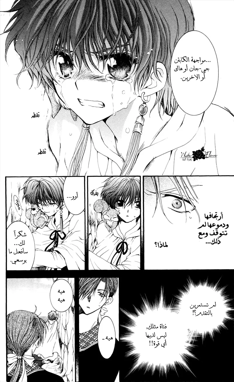 Read Akatsuki no Yona AR Manga Online