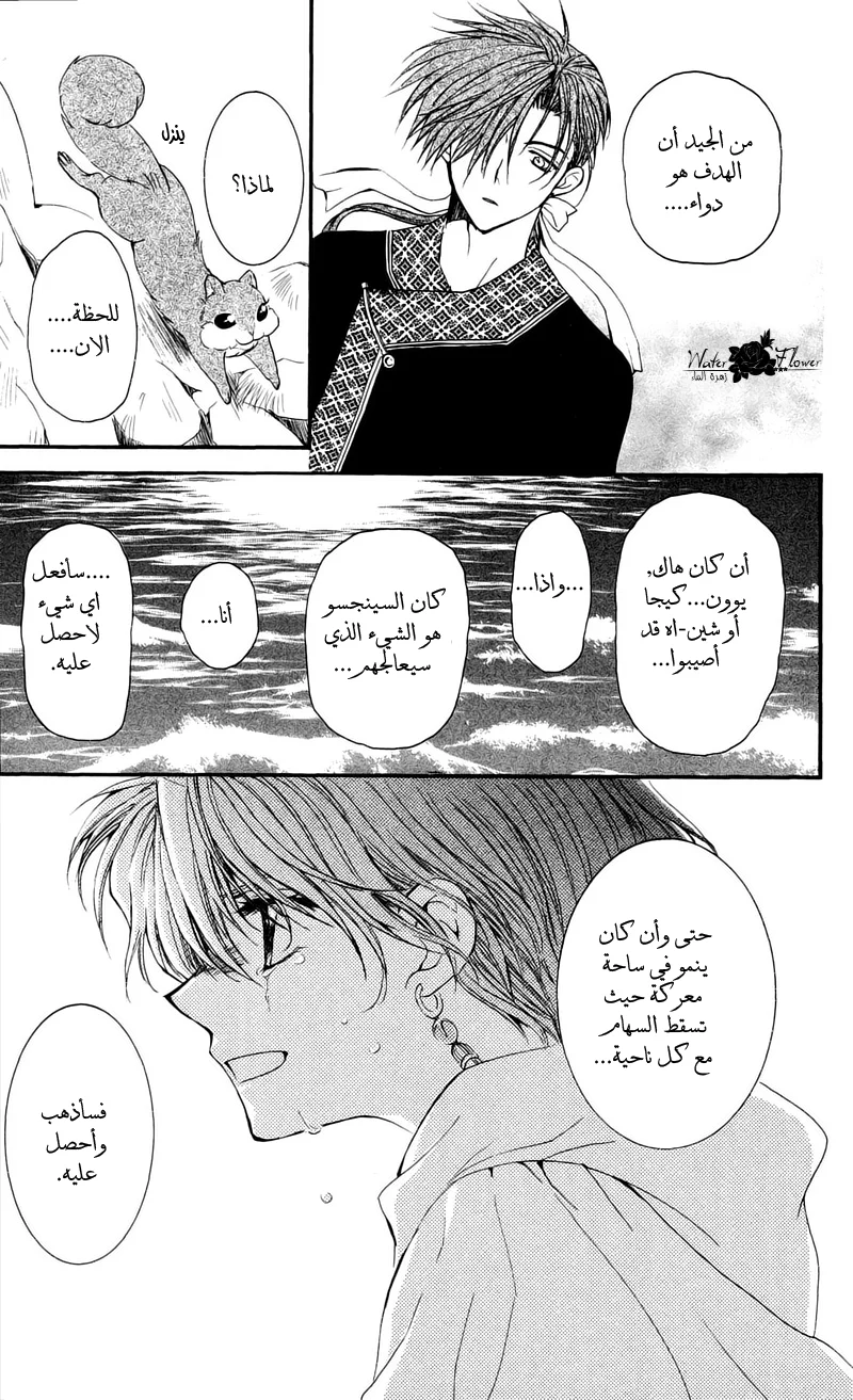 Read Akatsuki no Yona AR Manga Online