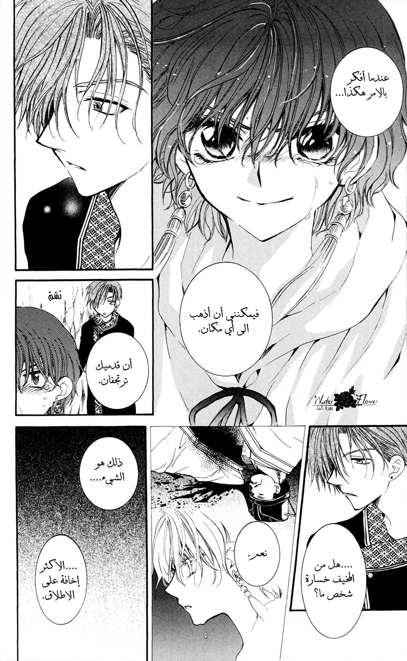 Read Akatsuki no Yona AR Manga Online