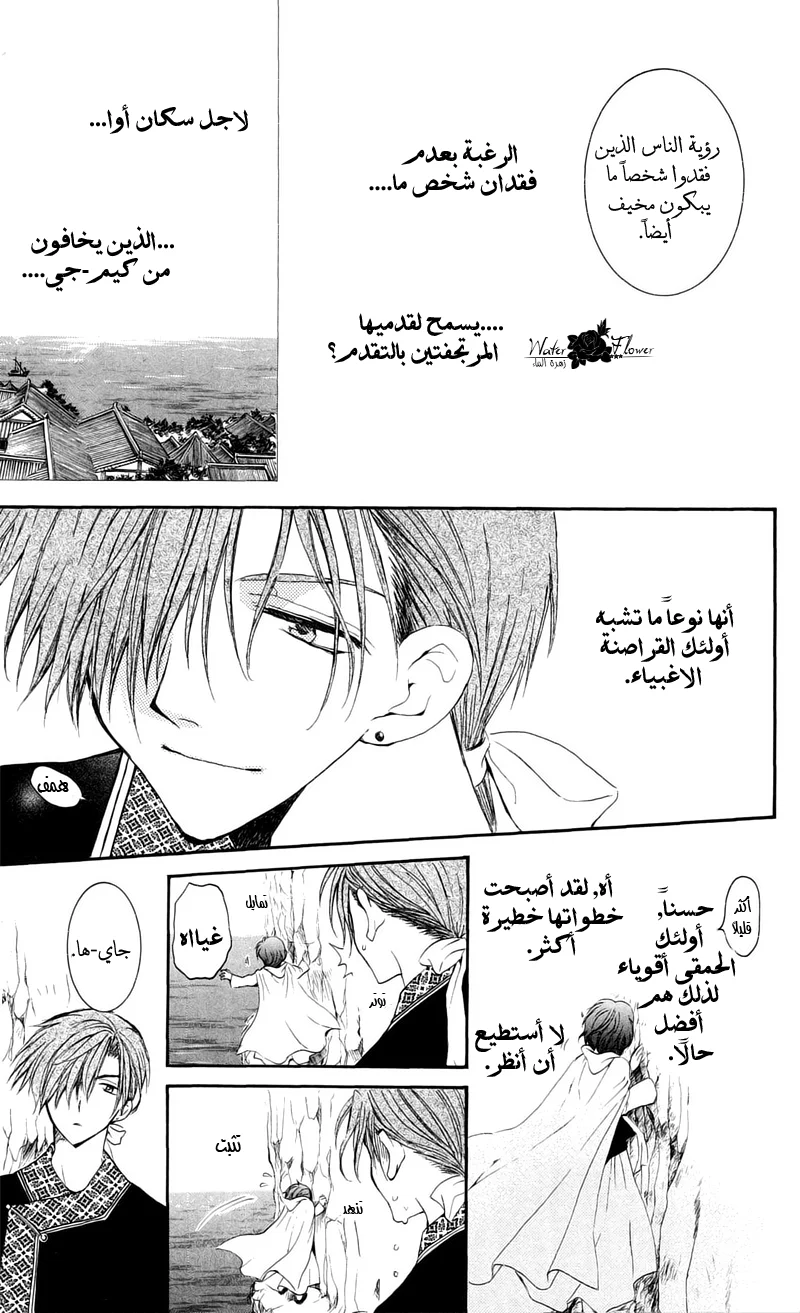 Read Akatsuki no Yona AR Manga Online