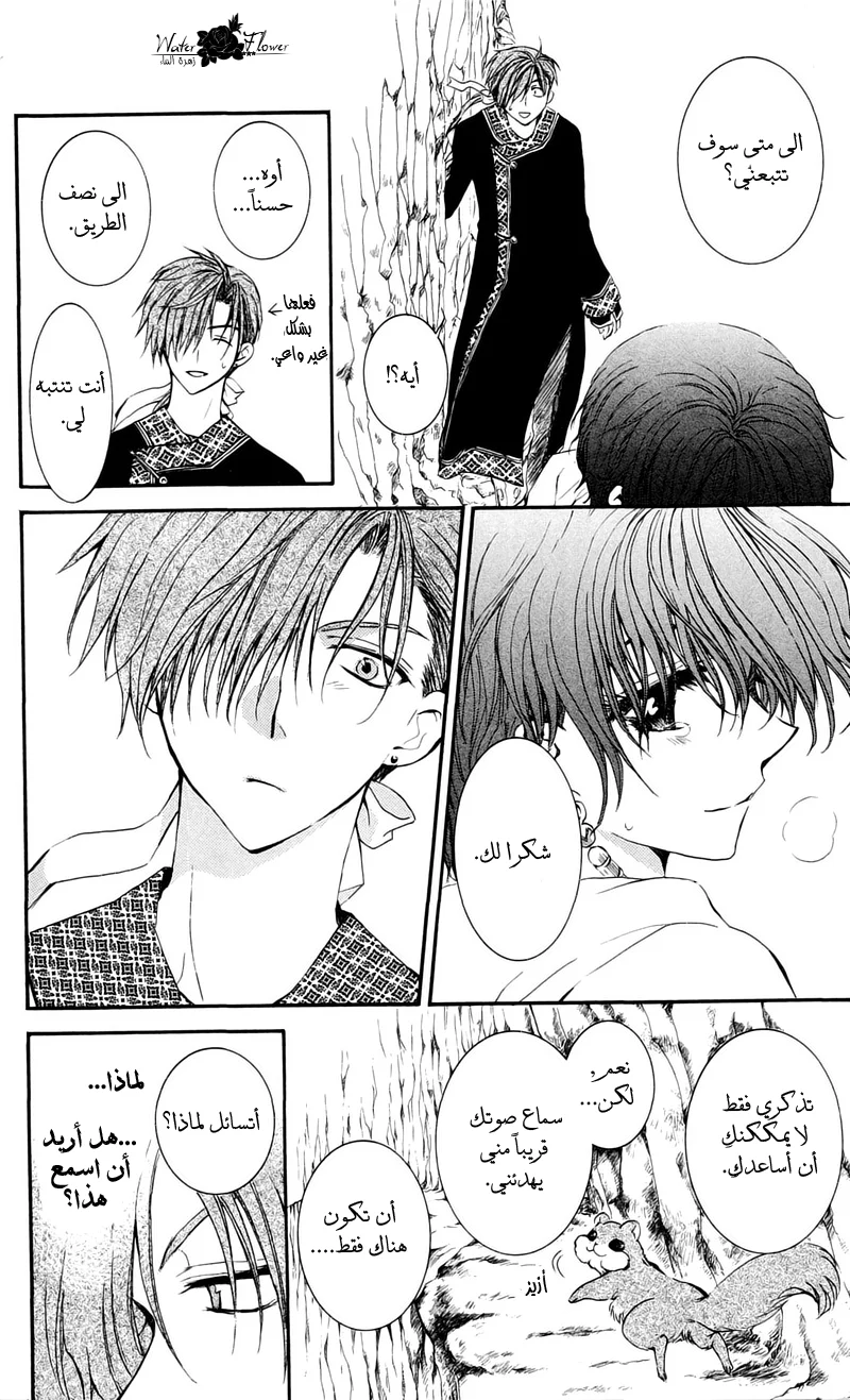 Read Akatsuki no Yona AR Manga Online