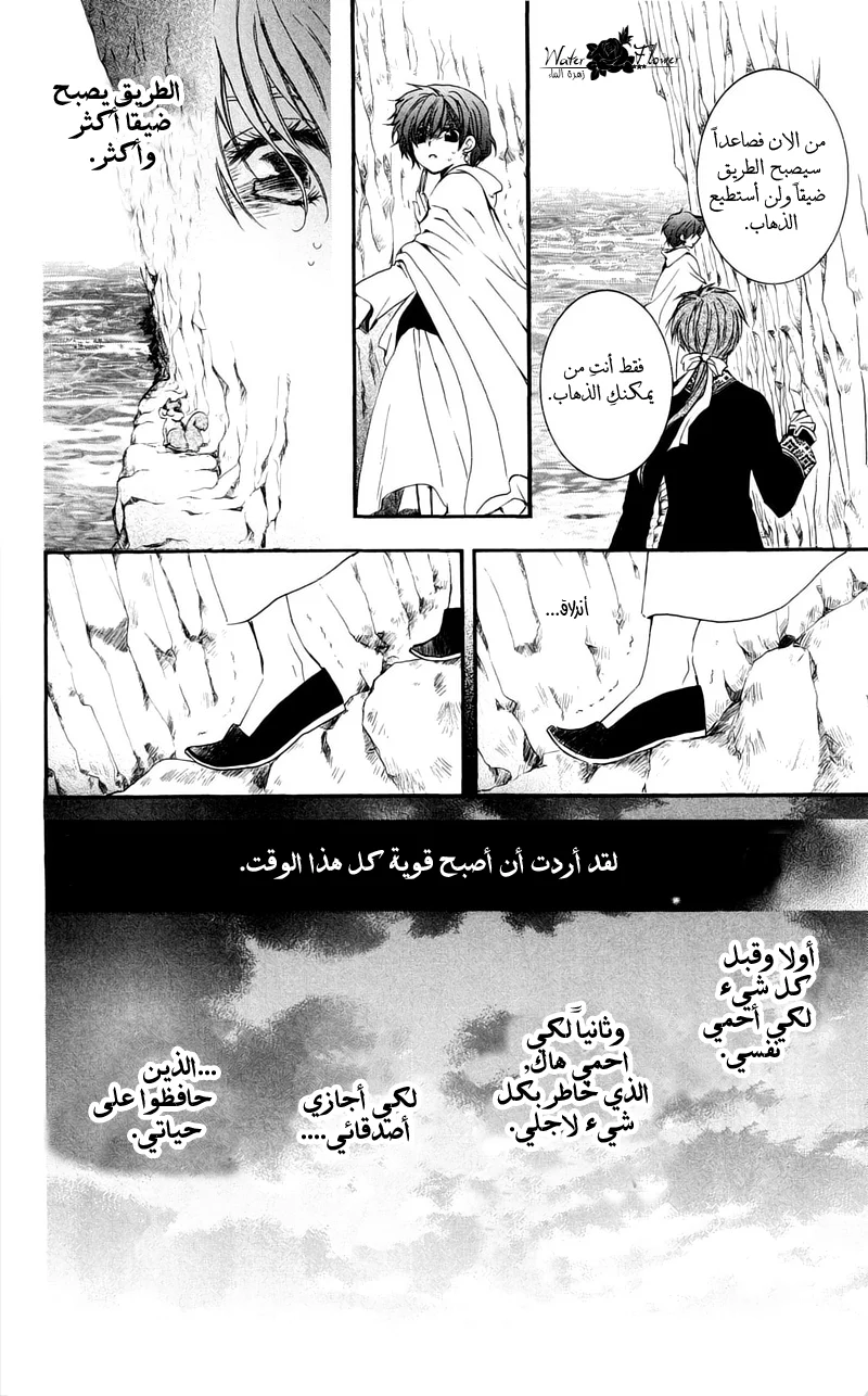 Read Akatsuki no Yona AR Manga Online