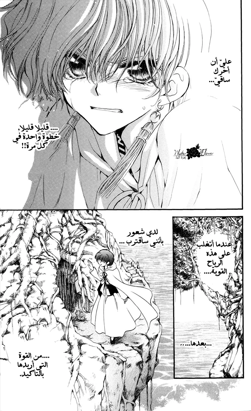 Read Akatsuki no Yona AR Manga Online