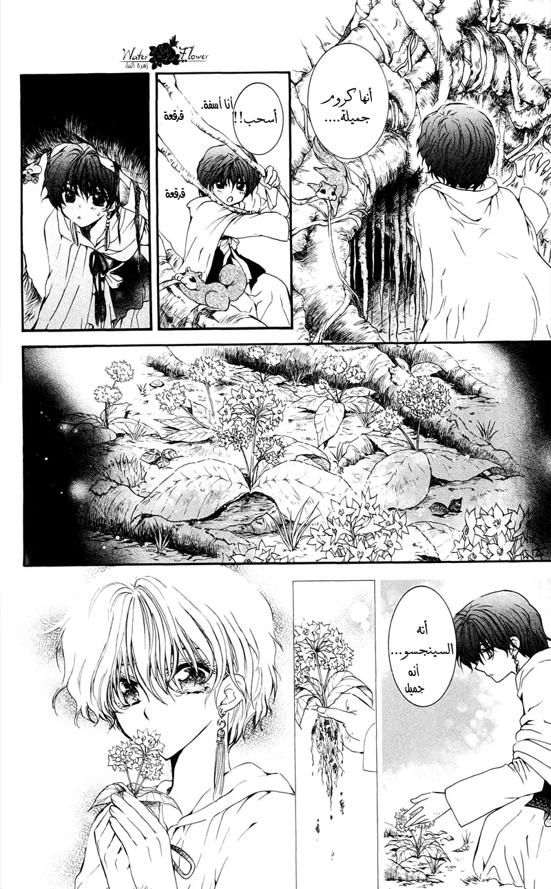 Read Akatsuki no Yona AR Manga Online