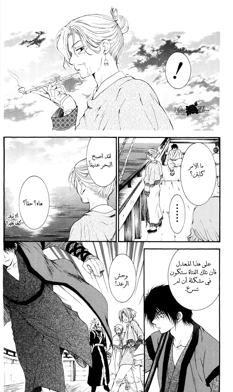 Read Akatsuki no Yona AR Manga Online