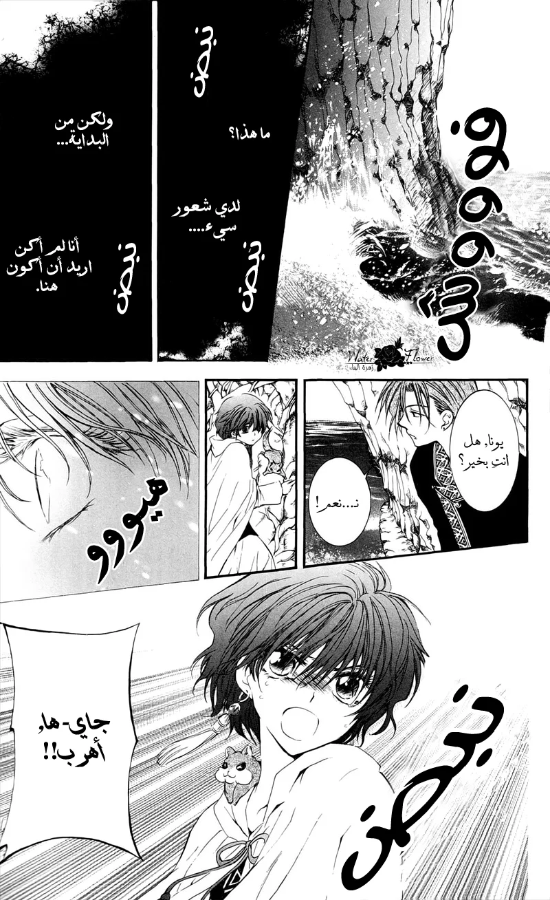 Read Akatsuki no Yona AR Manga Online