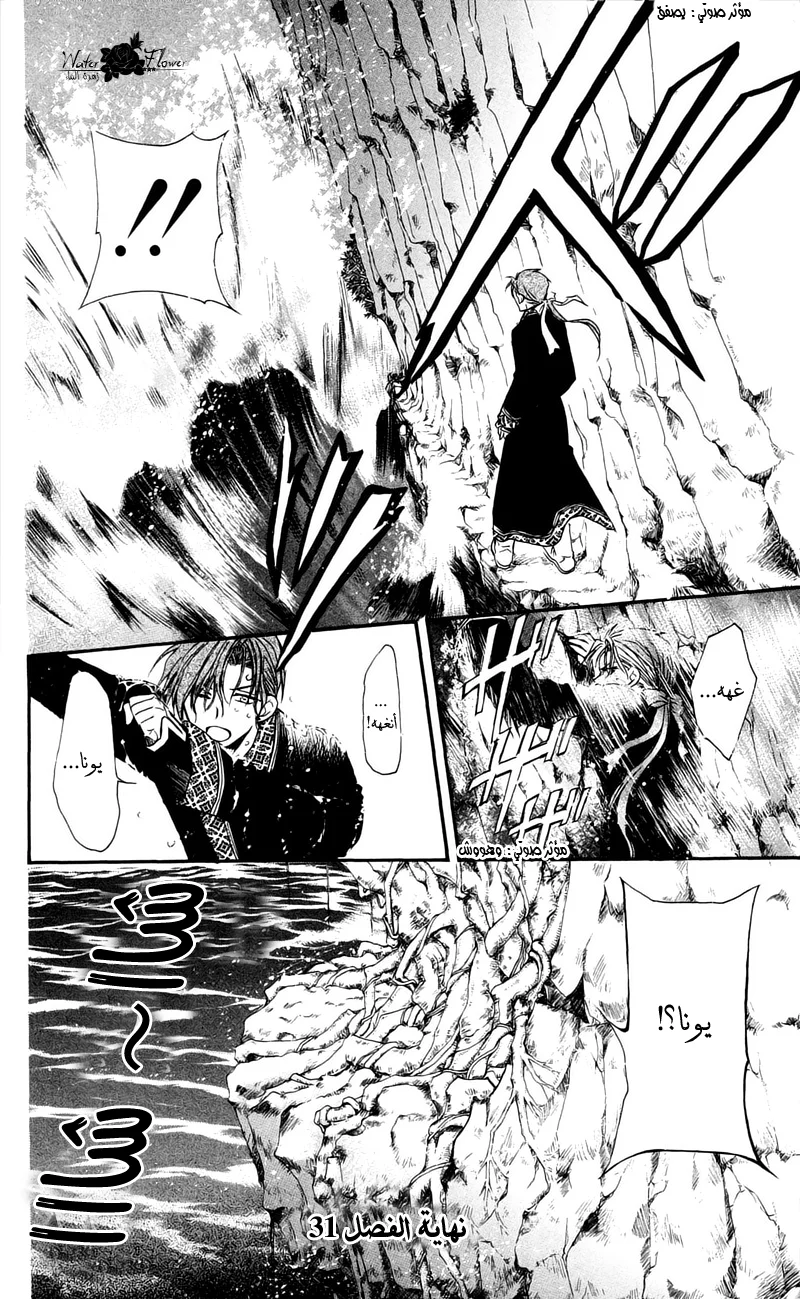 Read Akatsuki no Yona AR Manga Online