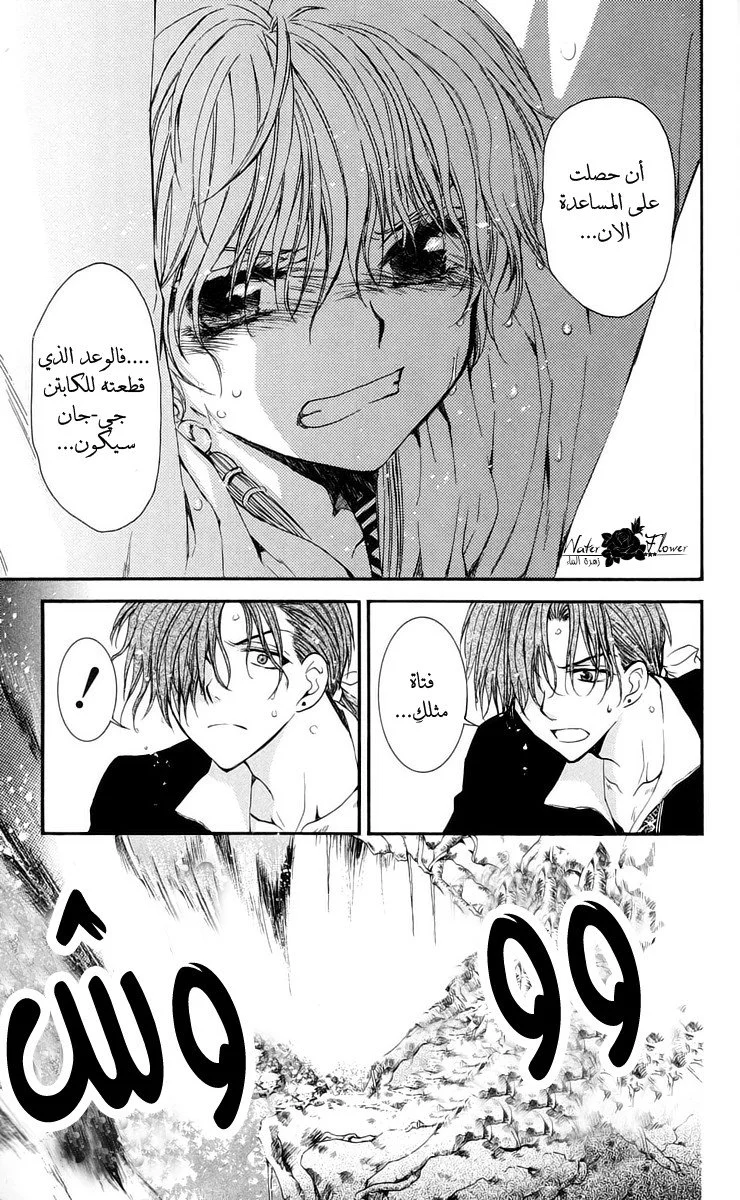Read Akatsuki no Yona AR Manga Online