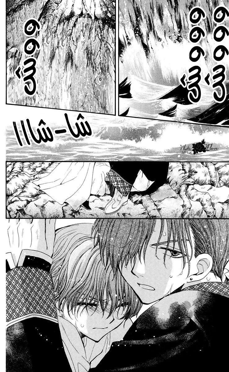 Read Akatsuki no Yona AR Manga Online