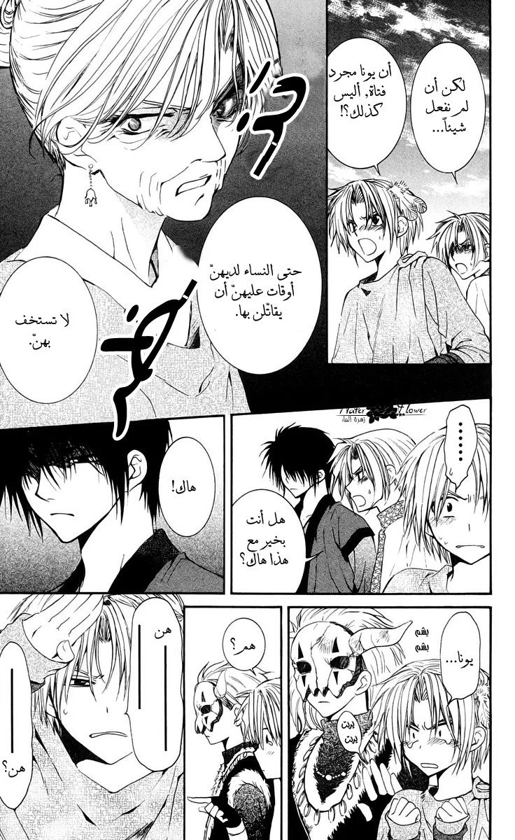 Read Akatsuki no Yona AR Manga Online