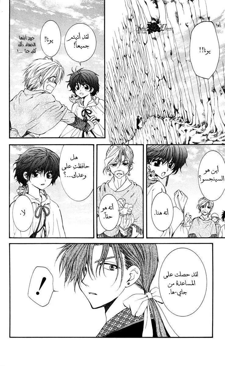 Read Akatsuki no Yona AR Manga Online