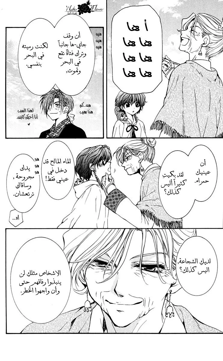 Read Akatsuki no Yona AR Manga Online