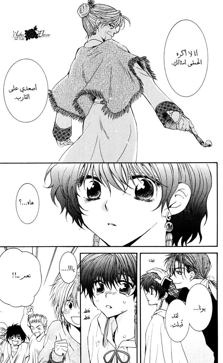 Read Akatsuki no Yona AR Manga Online