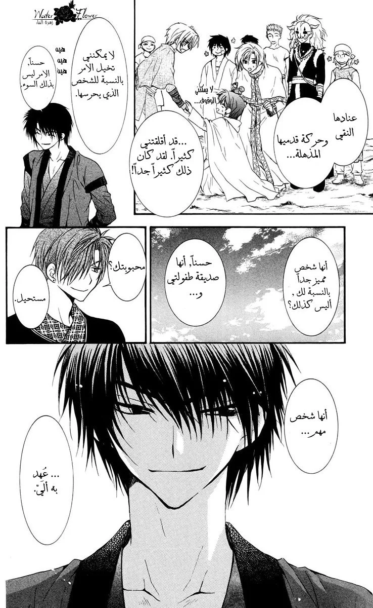 Read Akatsuki no Yona AR Manga Online