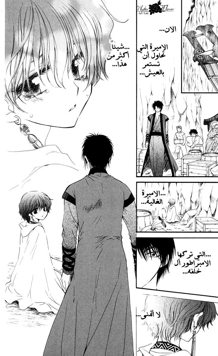 Read Akatsuki no Yona AR Manga Online