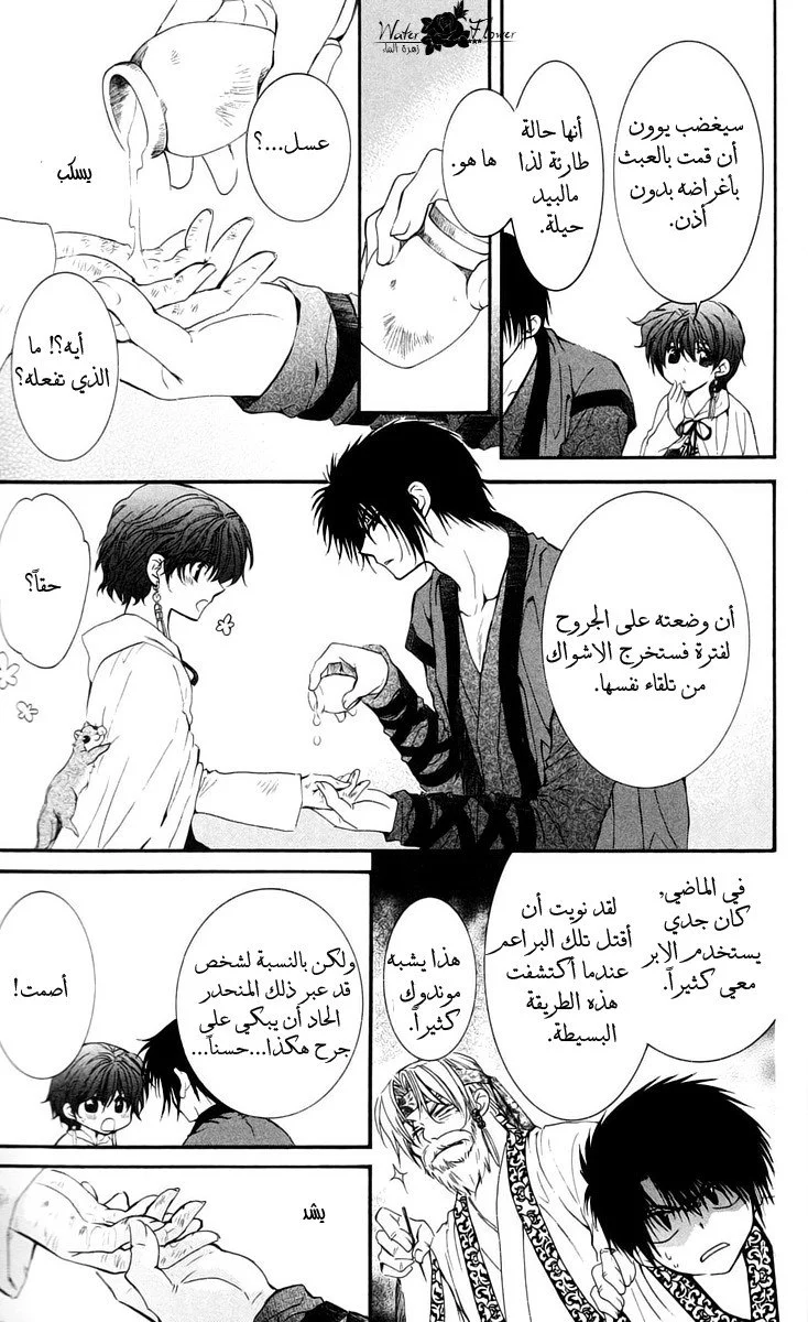 Read Akatsuki no Yona AR Manga Online
