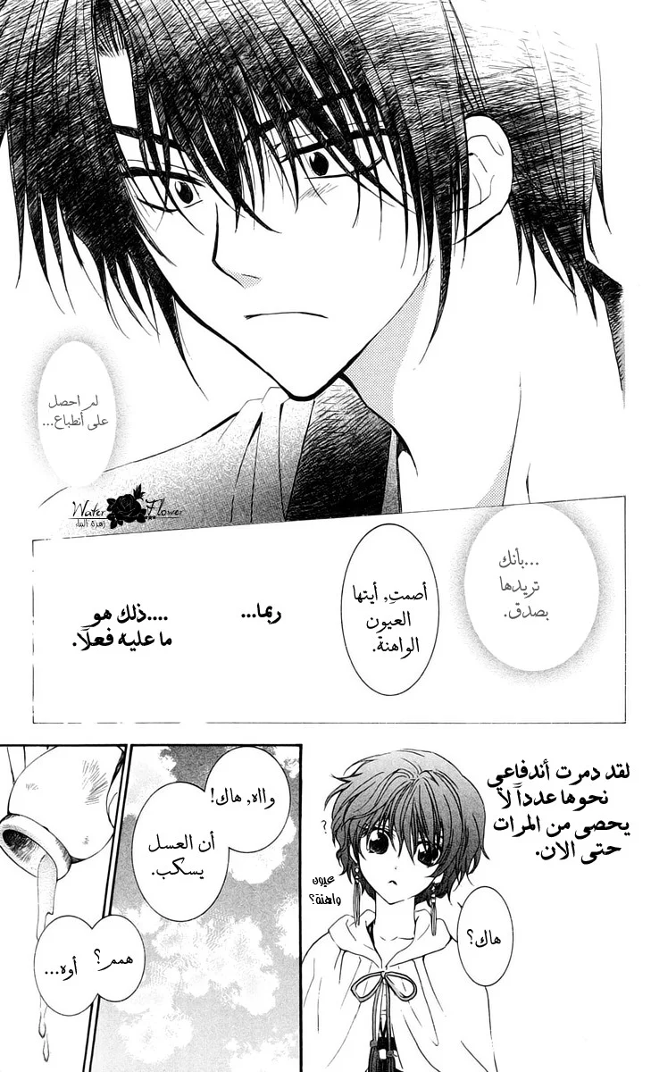 Read Akatsuki no Yona AR Manga Online