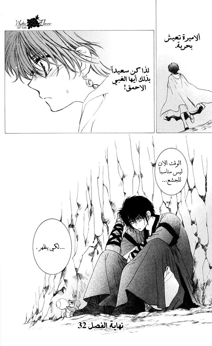 Read Akatsuki no Yona AR Manga Online