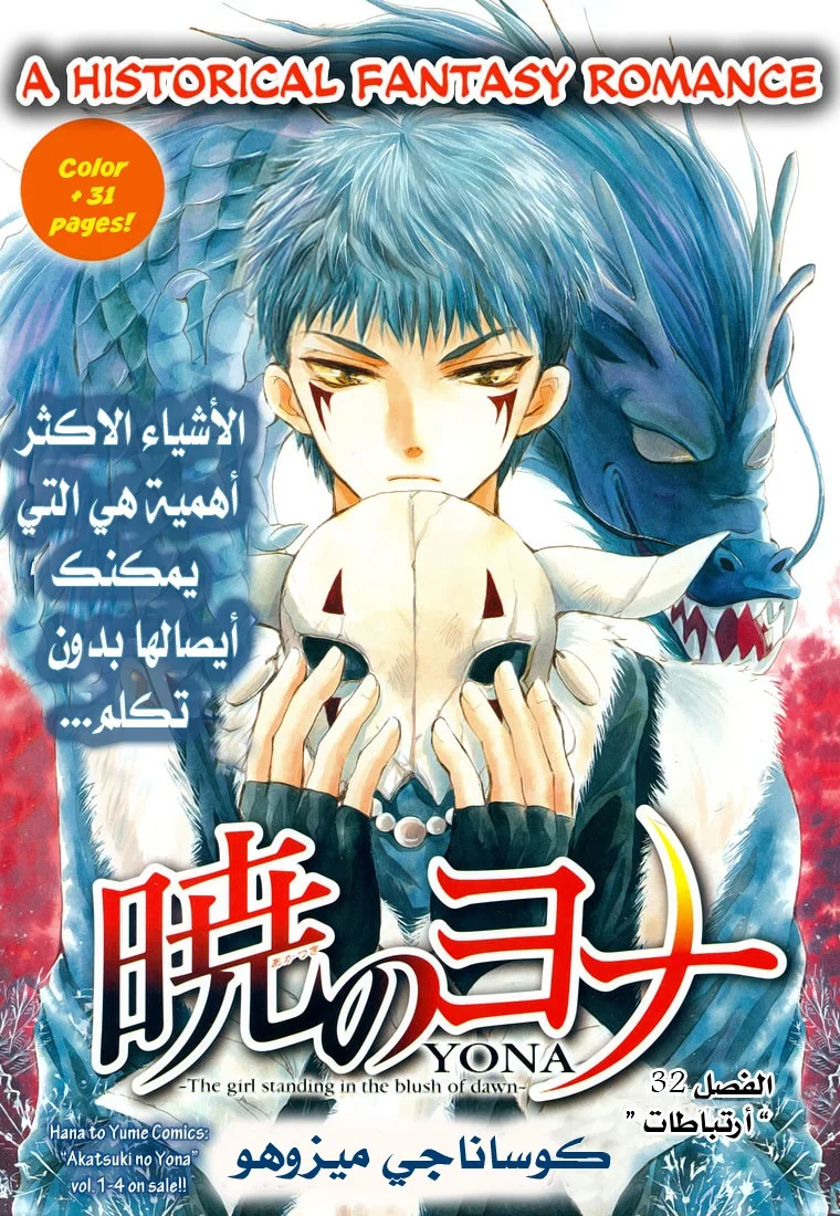 Read Akatsuki no Yona AR Manga Online