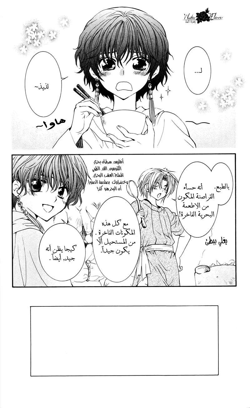 Read Akatsuki no Yona AR Manga Online