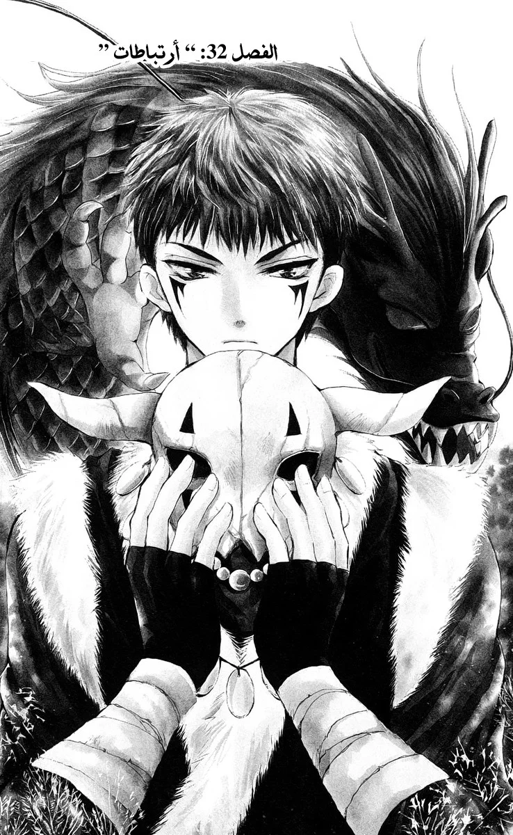 Read Akatsuki no Yona AR Manga Online