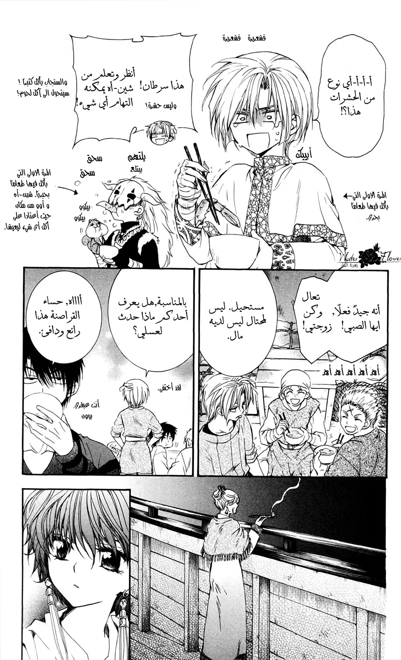 Read Akatsuki no Yona AR Manga Online