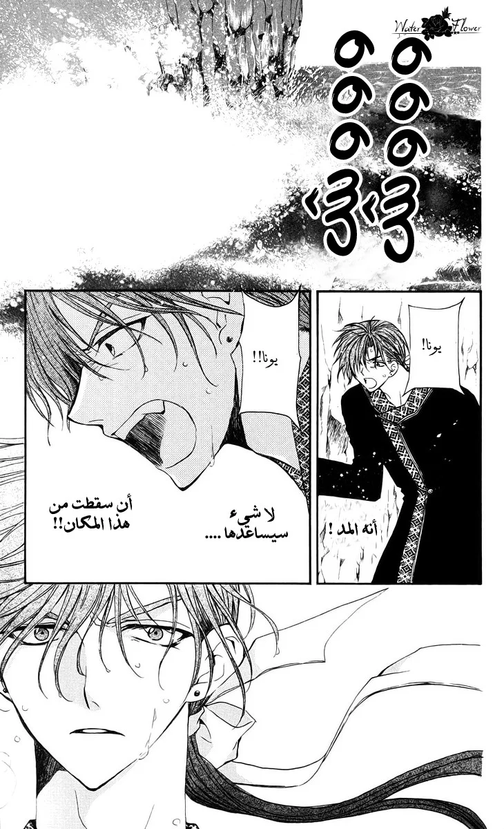 Read Akatsuki no Yona AR Manga Online