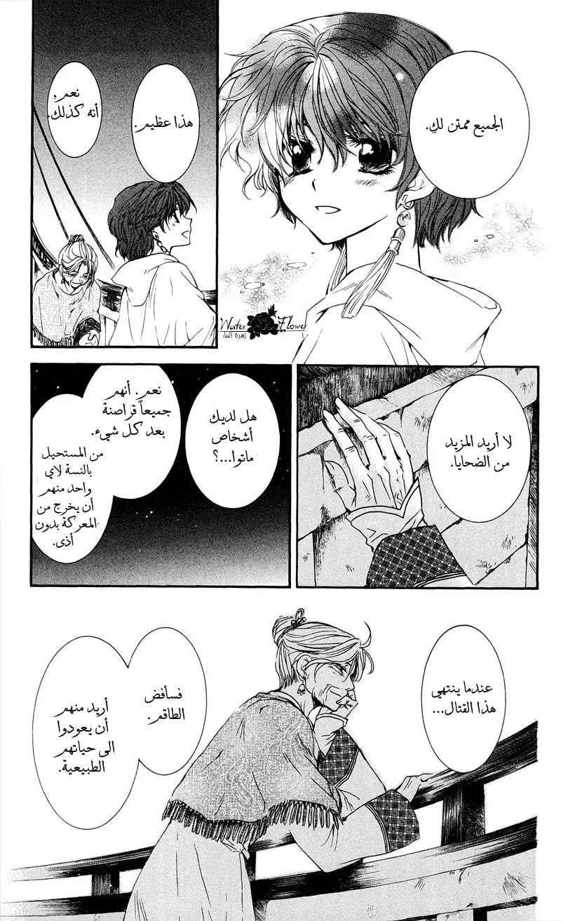 Read Akatsuki no Yona AR Manga Online