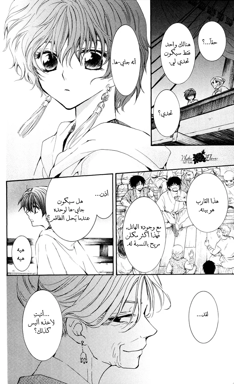 Read Akatsuki no Yona AR Manga Online
