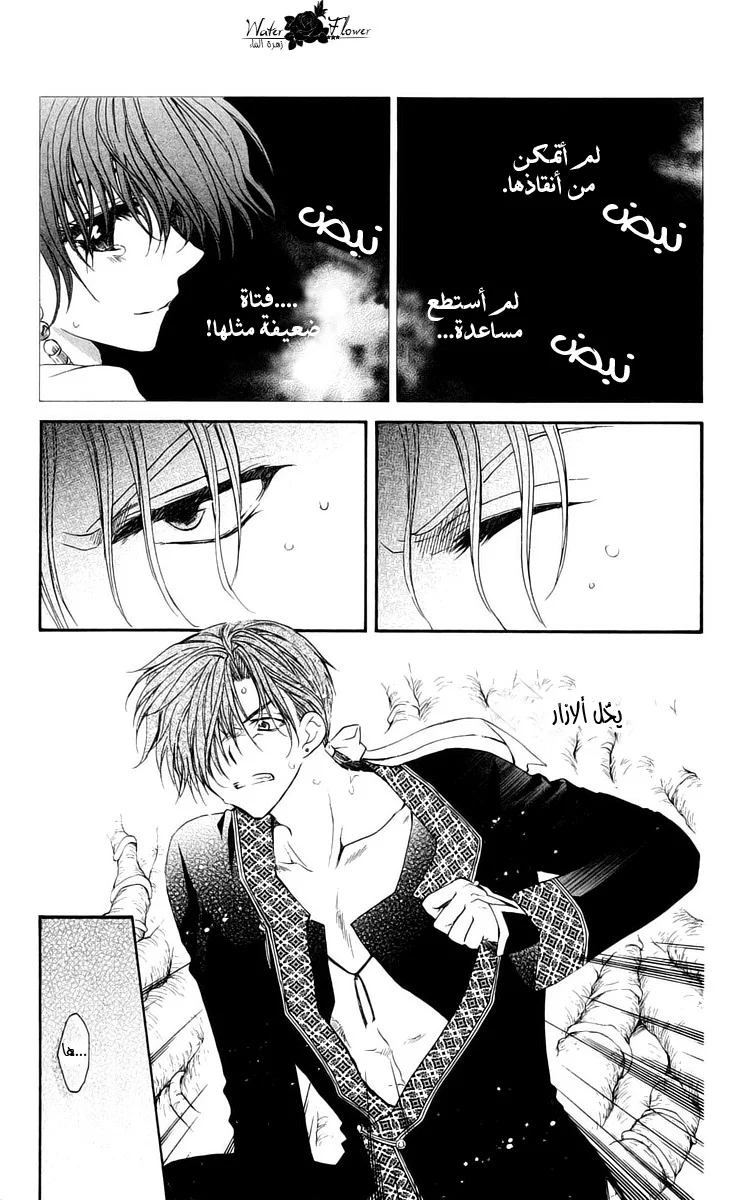 Read Akatsuki no Yona AR Manga Online