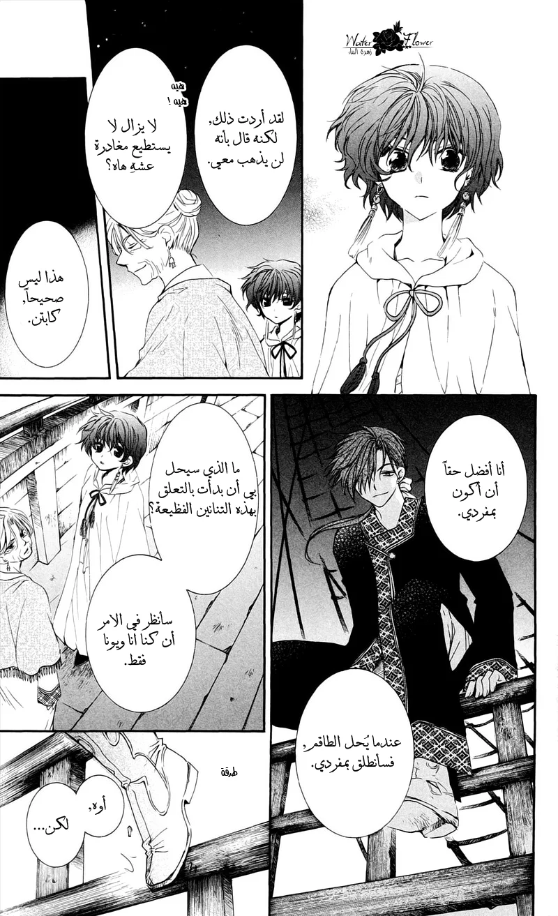 Read Akatsuki no Yona AR Manga Online