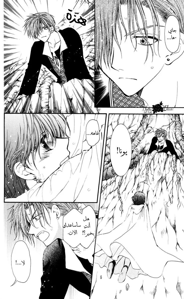 Read Akatsuki no Yona AR Manga Online