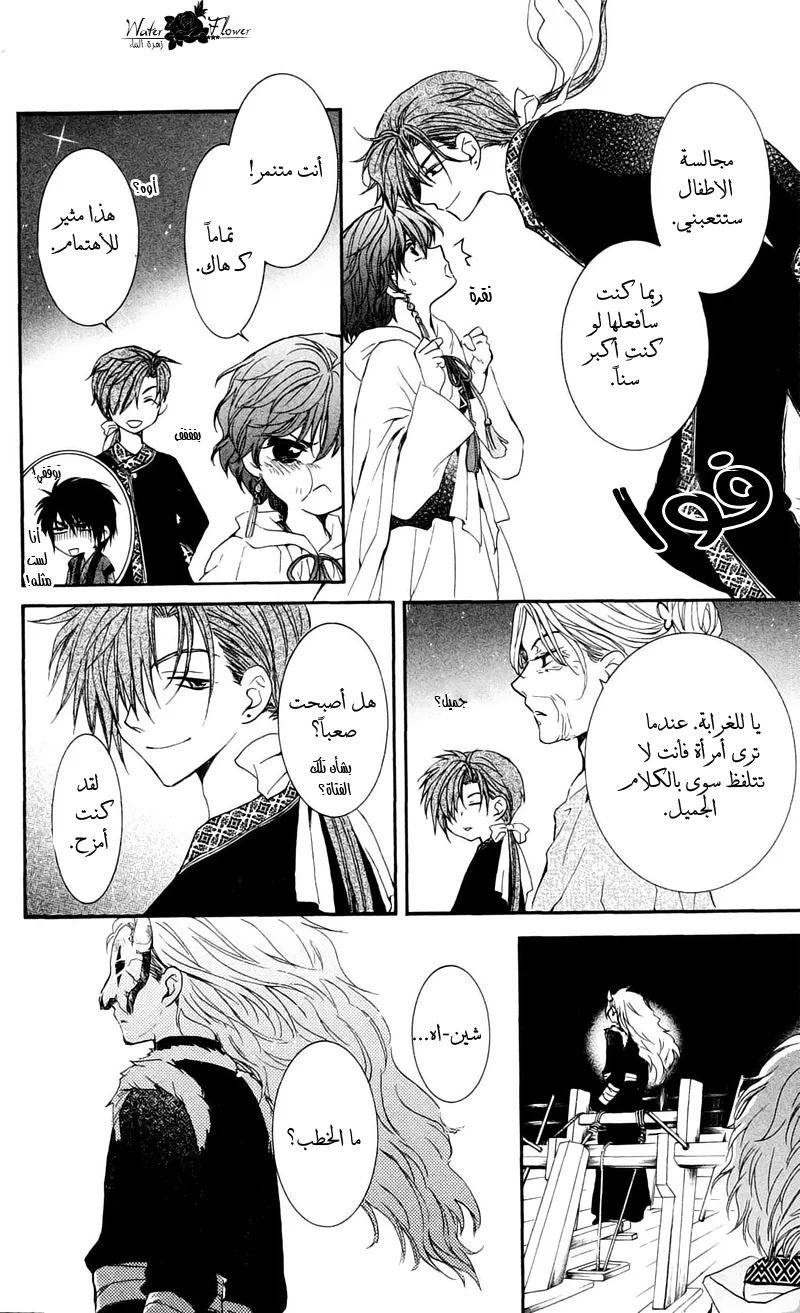 Read Akatsuki no Yona AR Manga Online