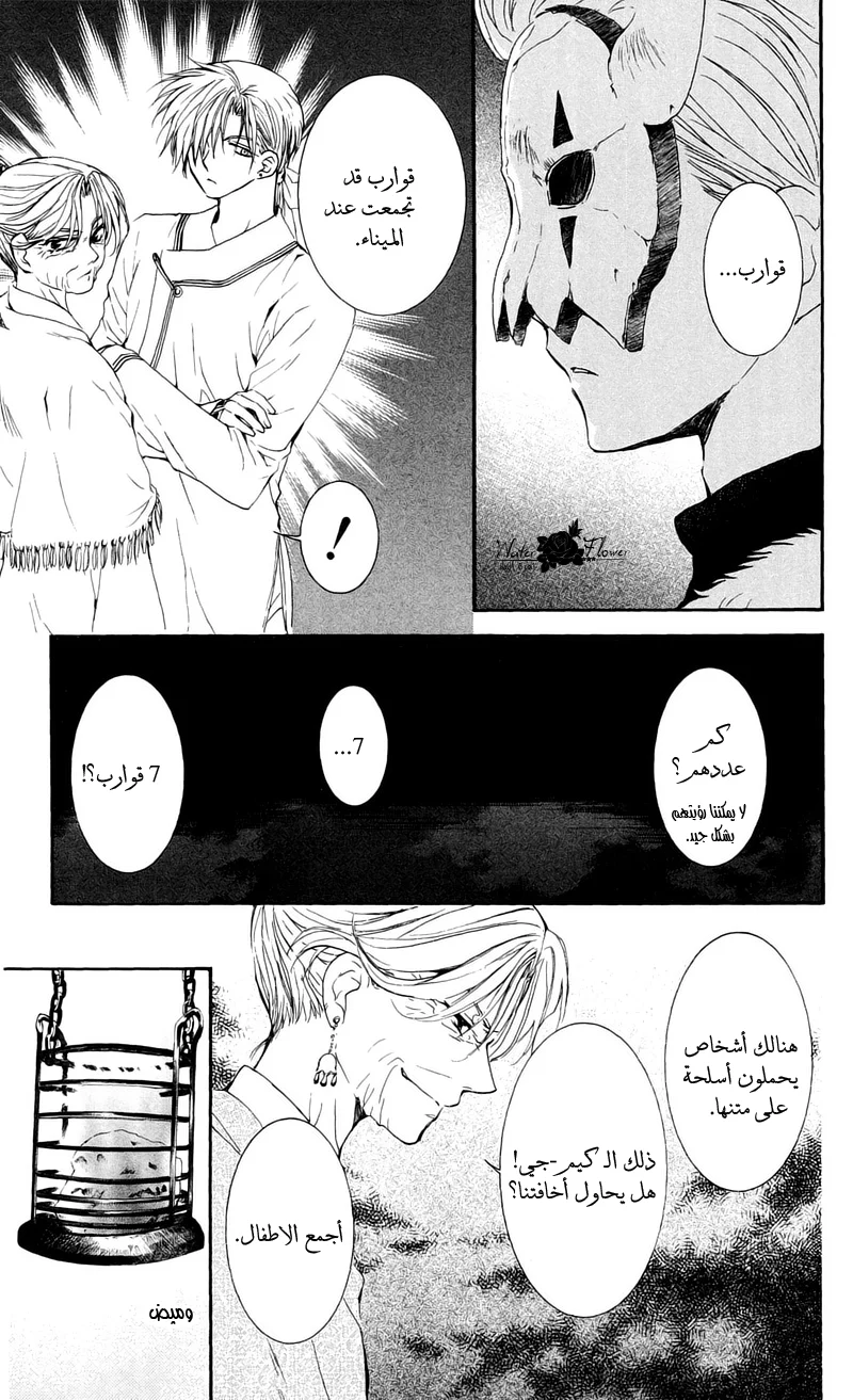 Read Akatsuki no Yona AR Manga Online