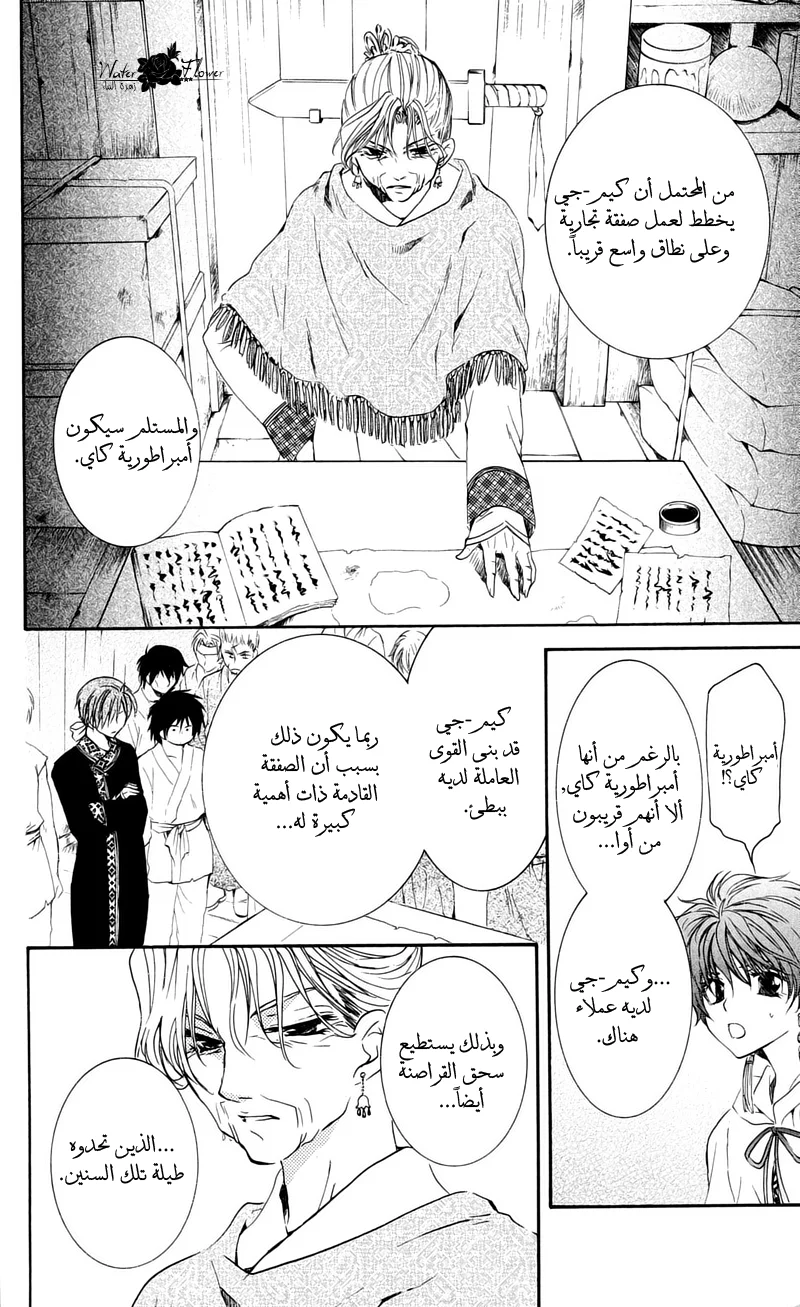 Read Akatsuki no Yona AR Manga Online