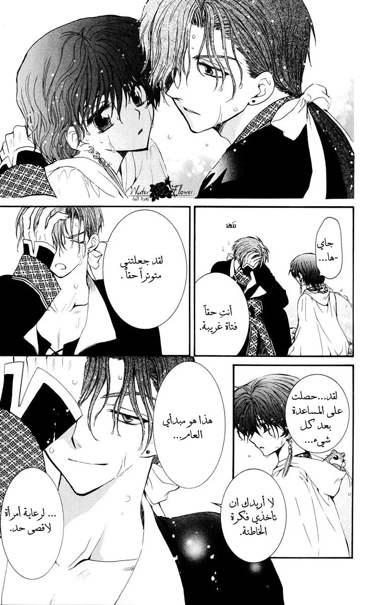 Read Akatsuki no Yona AR Manga Online